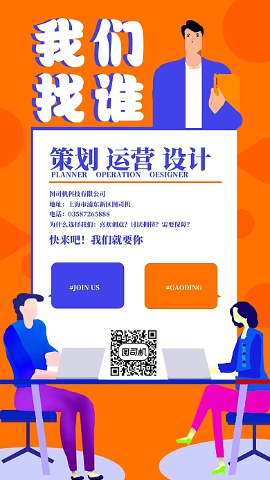 招聘设计师宣传海报