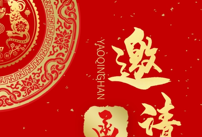 紅色2020鼠年年會晚宴邀請函印刷海報