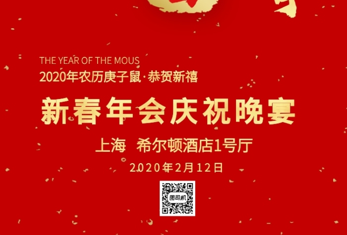 紅色2020鼠年年會晚宴邀請函印刷海報