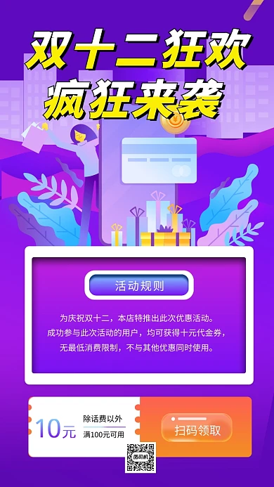 紫色创意插画双十二狂欢活动手机海报模板