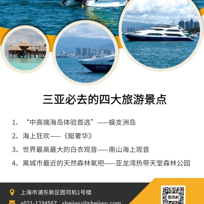現(xiàn)在簡約海南三亞必去旅游景點(diǎn)海報(bào)