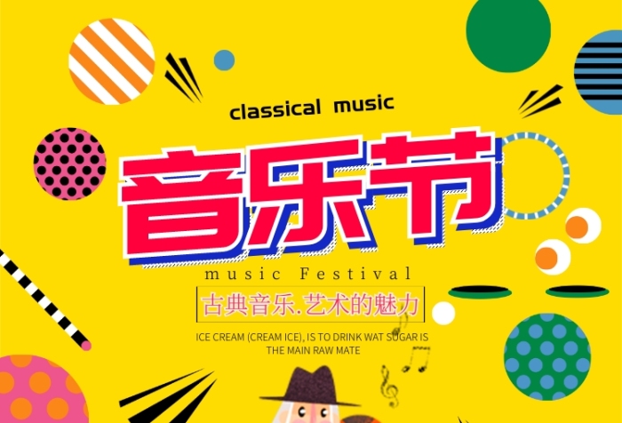 时尚大气音乐节广告印刷海报模板 时尚大气音乐节广告印刷海报模板
