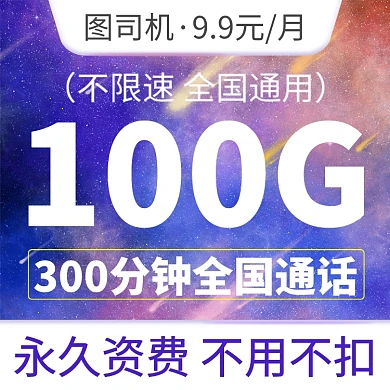 紫色璀璨星空电话卡流量卡直通车