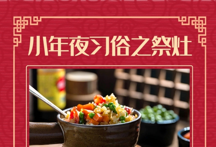 紅色小年夜習(xí)俗祭灶手機(jī)海報(bào)