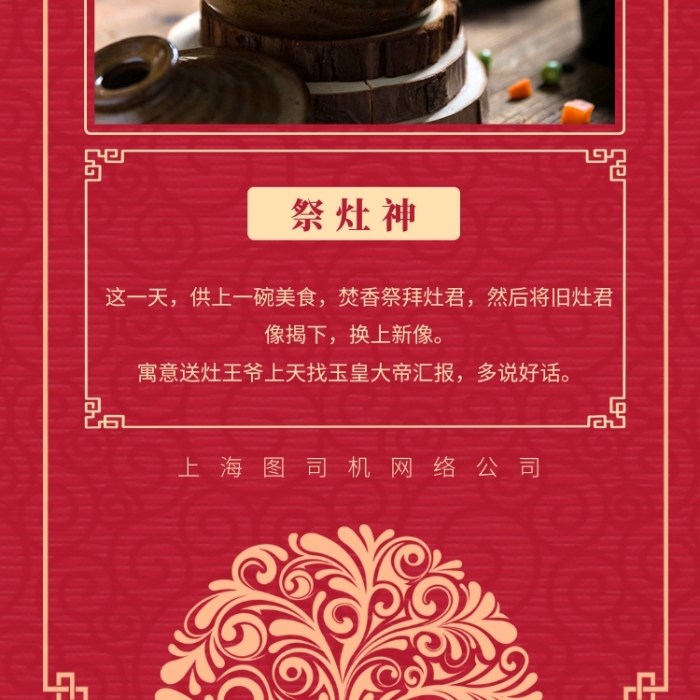 紅色小年夜習(xí)俗祭灶手機(jī)海報(bào)