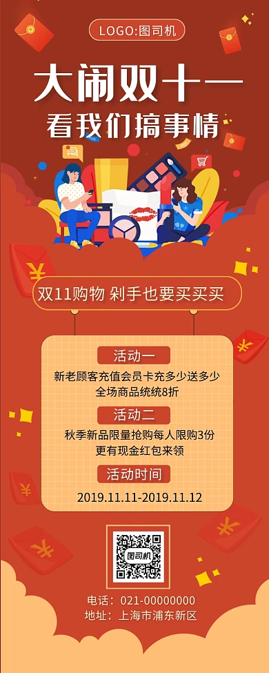 创意双十一购物狂欢促销手机长图海报