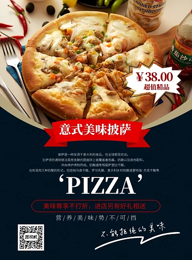 深色背景披萨印刷海报
