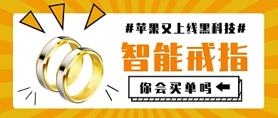 苹果智能戒指研发公众号首图