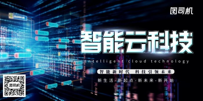 创意简约智能云科技展架 创意简约智能云科技展架