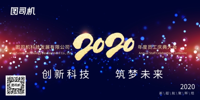 简约大气时尚2020年会展板 简约大气时尚2020年会展板