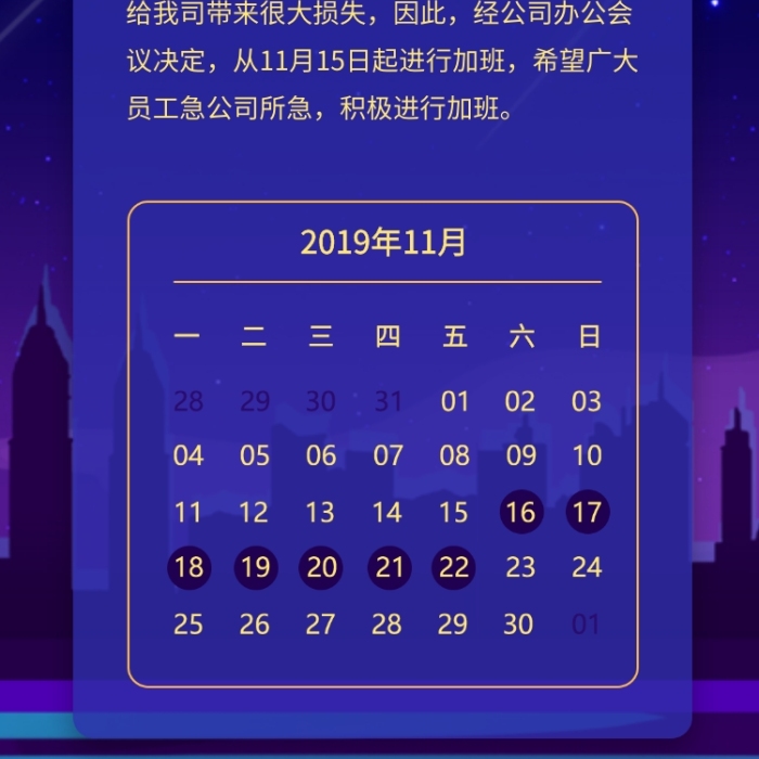 加班通知手機海報