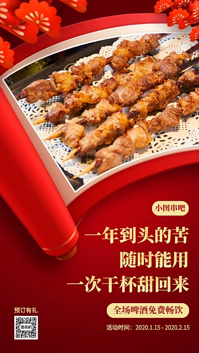创意红色餐饮美食串吧促销手机海报