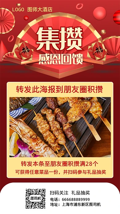 感恩积攒抽奖活动手机海报