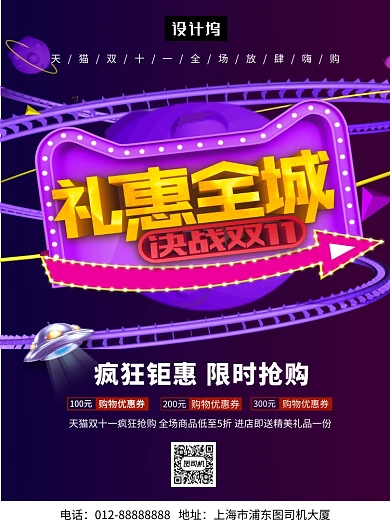 紫色时尚潮流双十一购物狂欢印刷海报模板