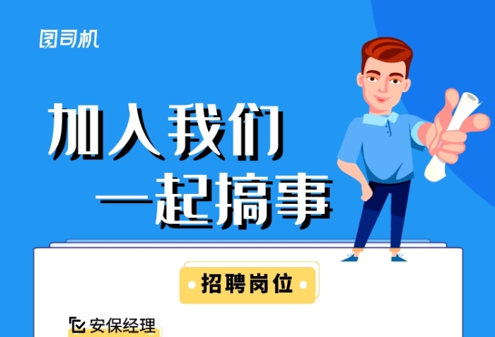 藍(lán)色簡約卡通加入我們一起搞事招聘海報(bào)