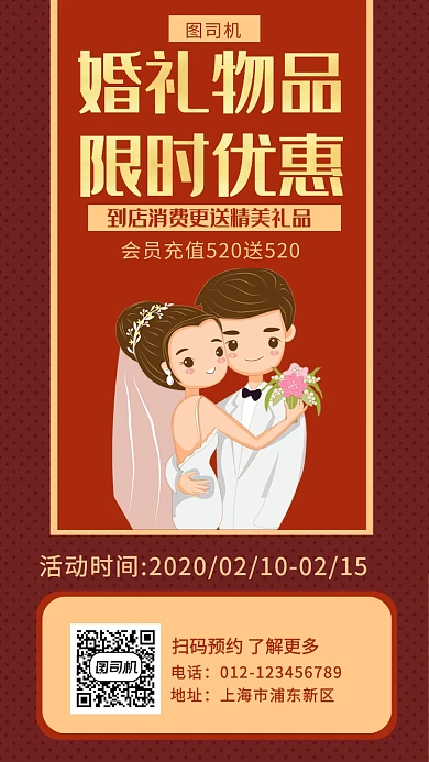 红色婚礼物品促销手机海报