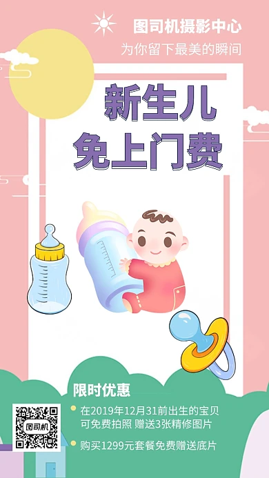 婴儿儿童幼儿拍照摄影手机海报