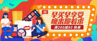 橙色热情早买早享受公众号首图