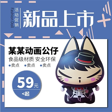 天猫儿童玩具公仔新品上市淘宝直通车图片