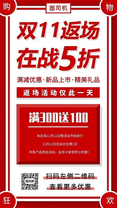 双十一返场手机海报