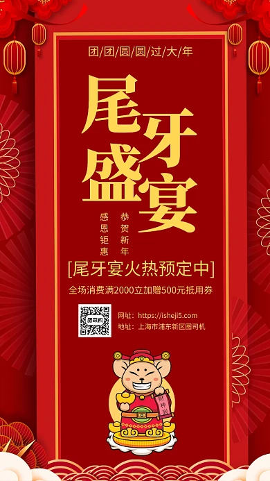 2020年企业尾牙盛宴答谢会海报