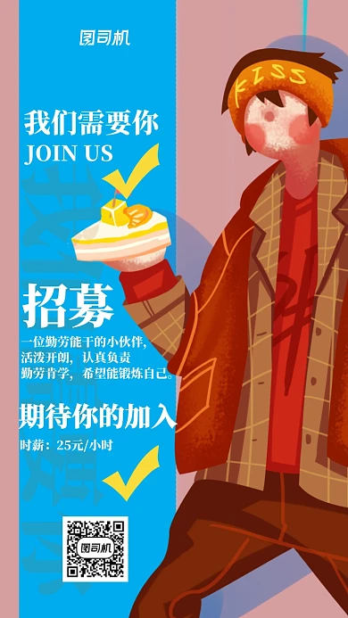 餐厅招聘服务生插画风海报