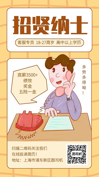 創(chuàng)意插畫招聘客服專員手機(jī)海報(bào)