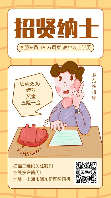 创意插画招聘客服专员手机海报