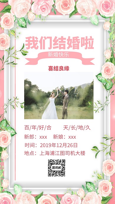 年底婚禮手機海報