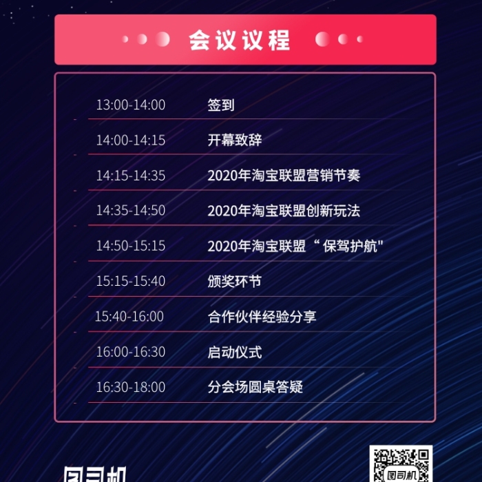 公司企業(yè)會議流程表格手機(jī)海報