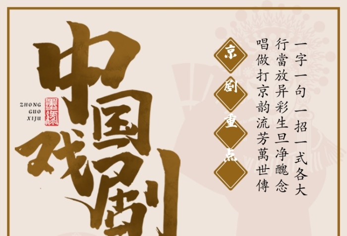 中國戲劇手機海報