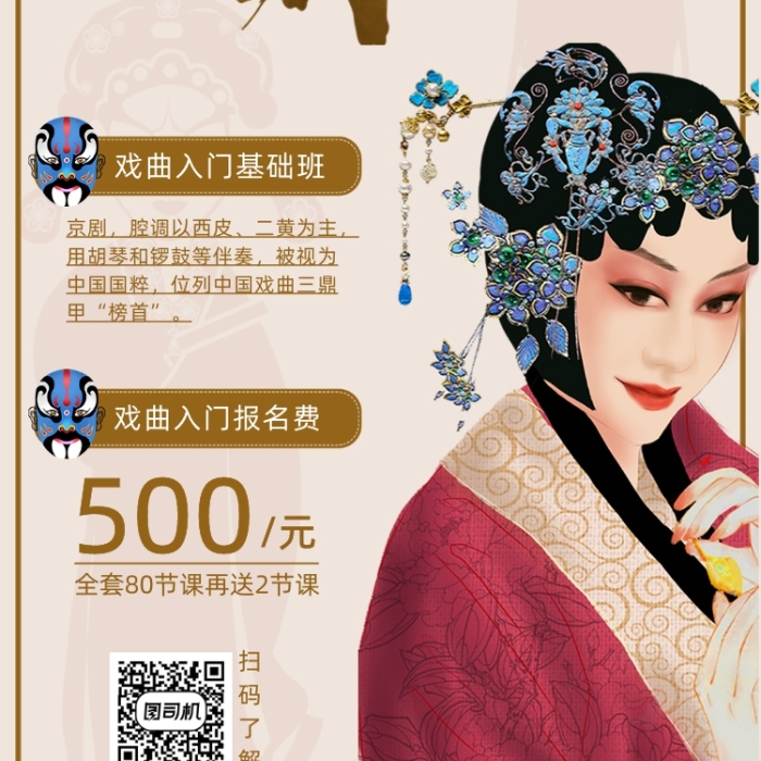 中國戲劇手機海報