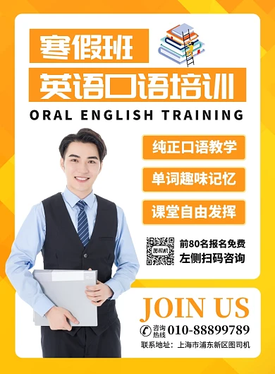 寒假班英语培训宣传广告印刷海报