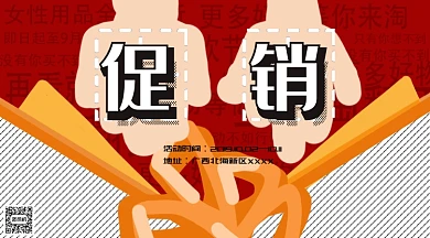 购物狂欢节店铺宣传促销打折横版手机海报