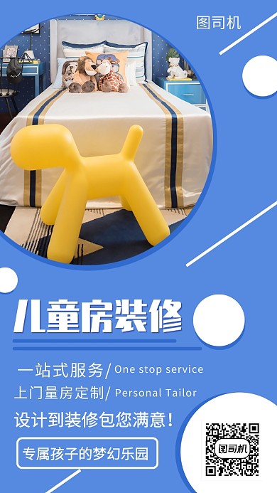 兒童房裝修幼兒兒童風(fēng)格手機(jī)海報(bào)