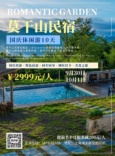 簡約莫干山民宿旅游促銷海報模板