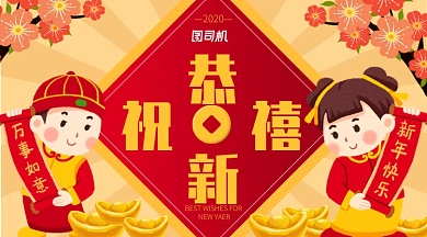 喜庆卡通手持对联恭贺新禧主题海报