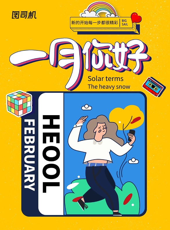 卡通一月你好海報(bào)