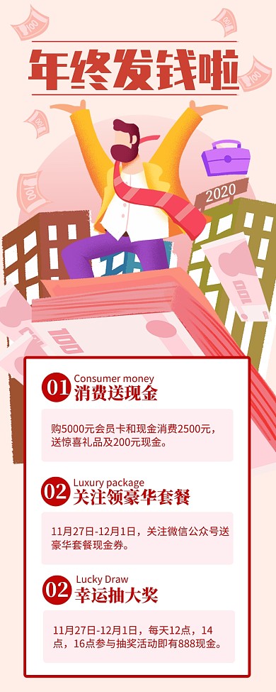 紅色插畫(huà)風(fēng)年終發(fā)錢(qián)啦宣傳長(zhǎng)圖手機(jī)海報(bào)