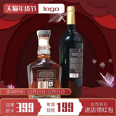 天貓年貨節(jié)酒水飲料限時(shí)特惠淘寶直通車圖片