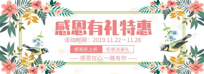 甜美风感恩节促销电商banner 甜美风感恩节促销电商banner