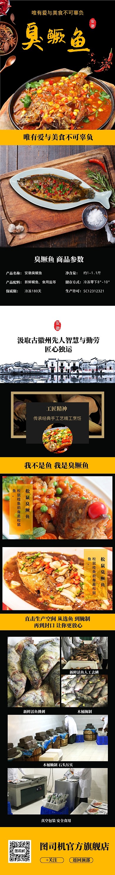 深色調(diào)安徽臭鱖魚電商詳情頁