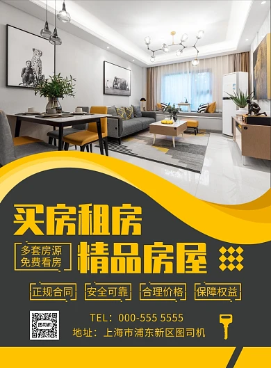 现代房屋租赁买房卖房宣传广告印刷海报