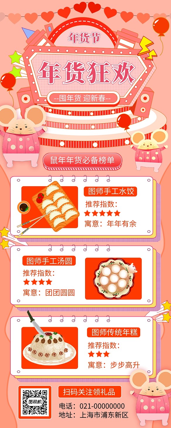 簡約手繪鼠年年貨節(jié)促銷手機長圖海報