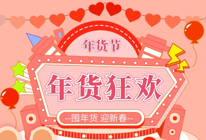 簡(jiǎn)約手繪鼠年年貨節(jié)促銷(xiāo)手機(jī)長(zhǎng)圖海報(bào)