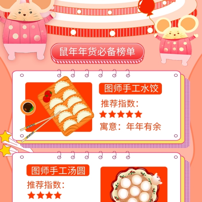 簡(jiǎn)約手繪鼠年年貨節(jié)促銷(xiāo)手機(jī)長(zhǎng)圖海報(bào)