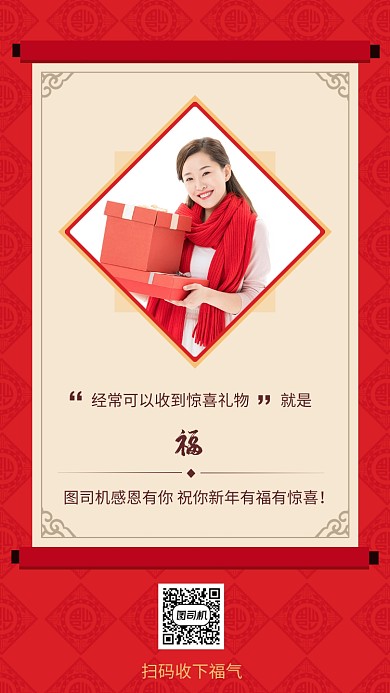 簡潔大氣紅色集五福海報