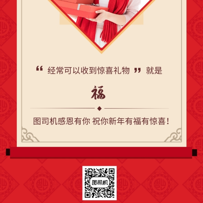 簡潔大氣紅色集五福海報