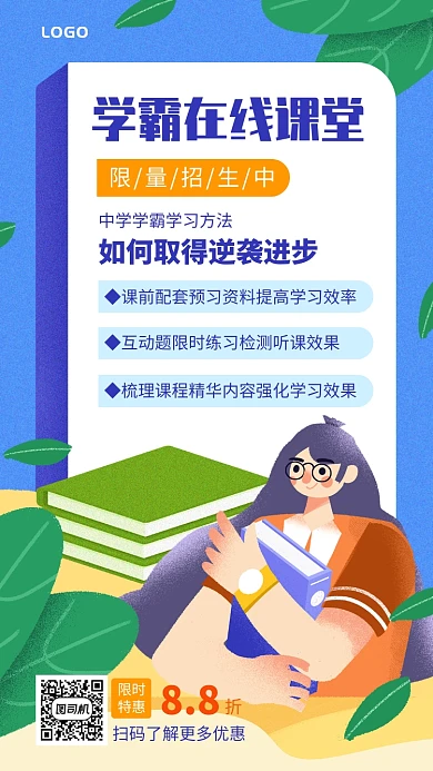 学霸在线课堂招生手机海报
