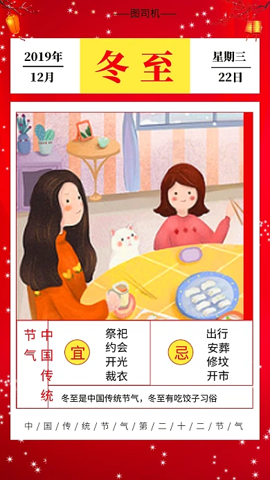 传统中国红传统节气冬至手机海报模板